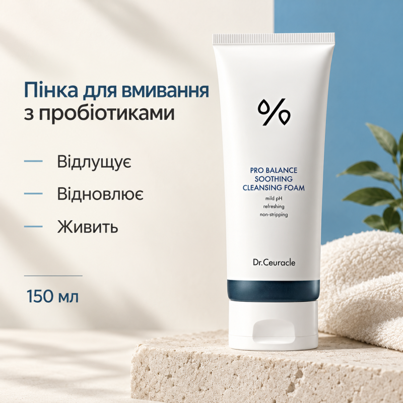 Гель для вмивання з пробіотиками Dr.Ceuracle Pro Balance Soothing Cleansing Foam, 150 мл