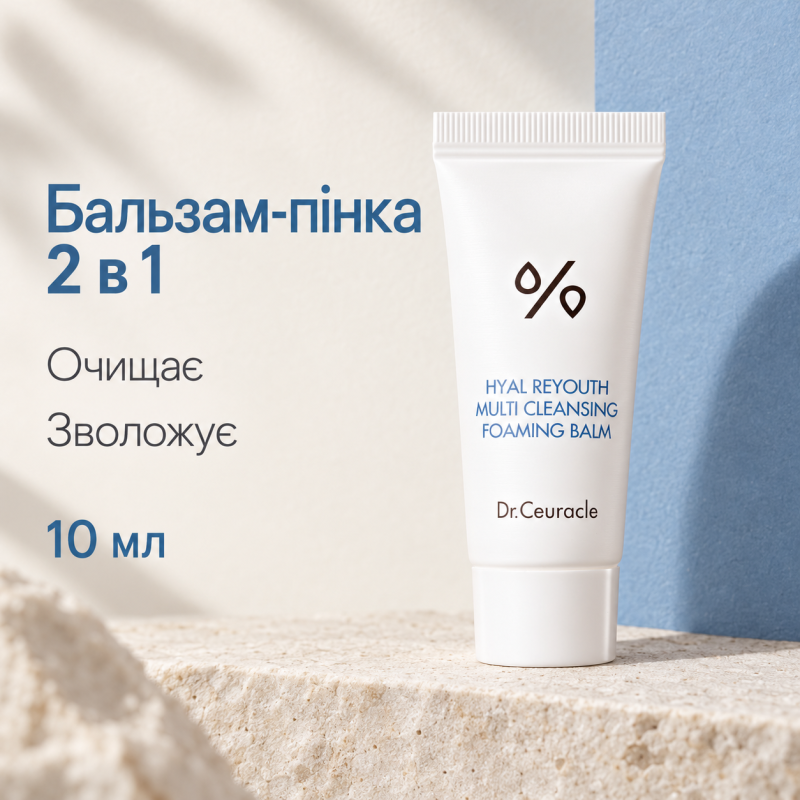 Гідрофільний бальзам-пінка 2 в 1 з гіалуроновою кислотою Dr.Ceuracle Hyal Reyouth Multi Cleansing Foaming Balm, мініатюра 10 мл