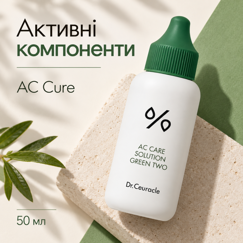Заспокійлива сироватка для проблемної шкіри Dr.Ceuracle AC Cure Green Two, 50 мл