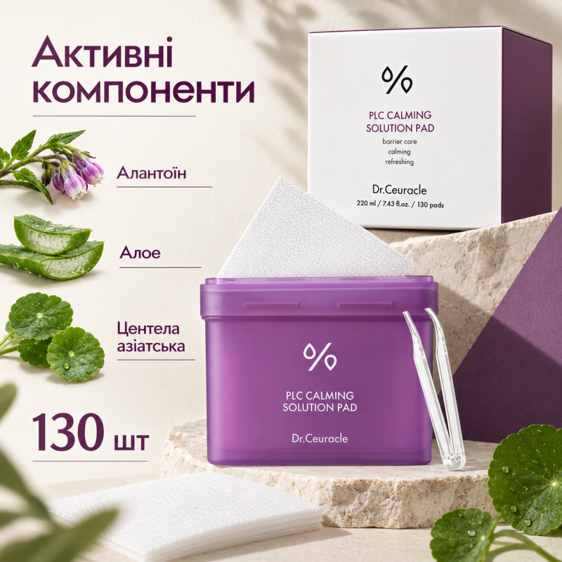 Успокаивающие пады Dr.Ceuracle PLC Calming Solution Pad, 130 шт