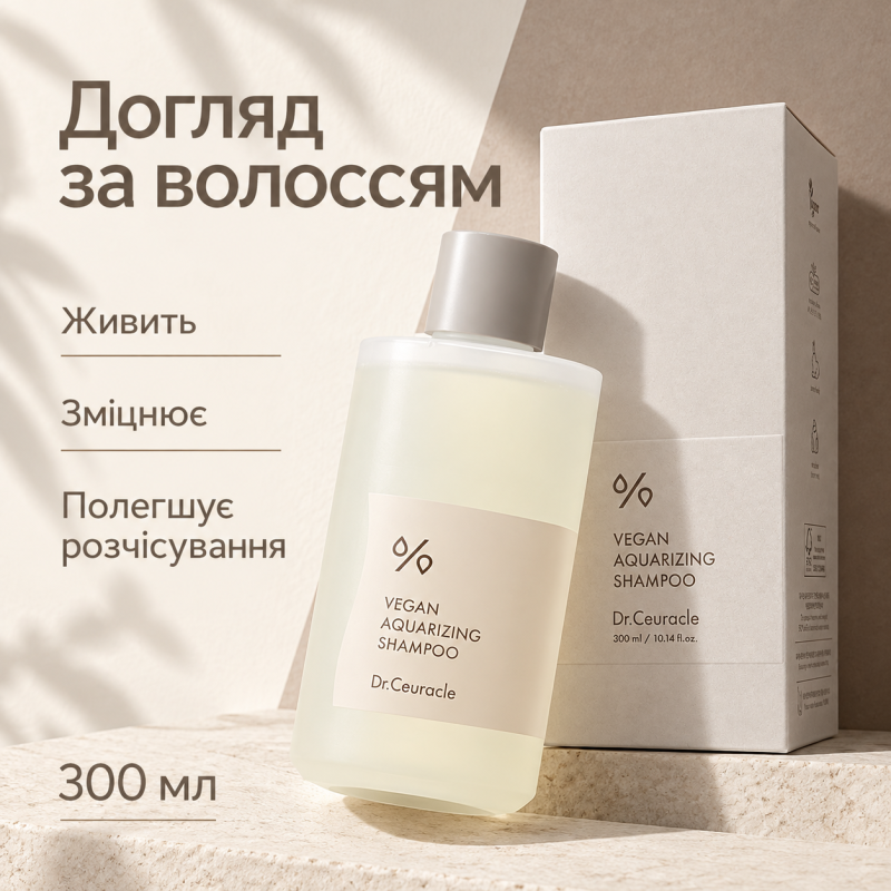 Зволожувальний веганський шампунь для ламкого та пошкодженого волосся Dr.Ceuracle Vegan Aquarizing Shampoo, 300 мл