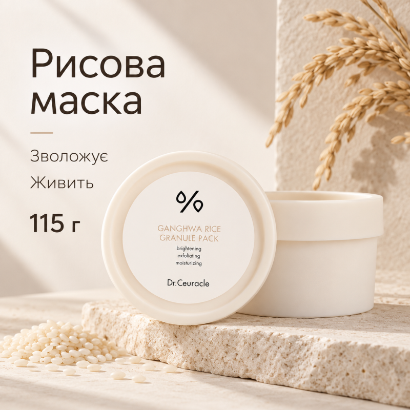 Зволожуюча маска для обличчя з екстрактом рису Dr.Ceuracle Ganghwa Rice Granule Pack, 115 г