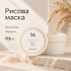 Зволожуюча маска для обличчя з екстрактом рису Dr.Ceuracle Ganghwa Rice Granule Pack, 115 г