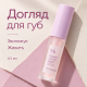 Короткий срок Масло-блеск для губ с ресвератолом и экстрактом клюквы Dr.Ceuracle Vegan Active Berry Lip Oil, 4.5 мл