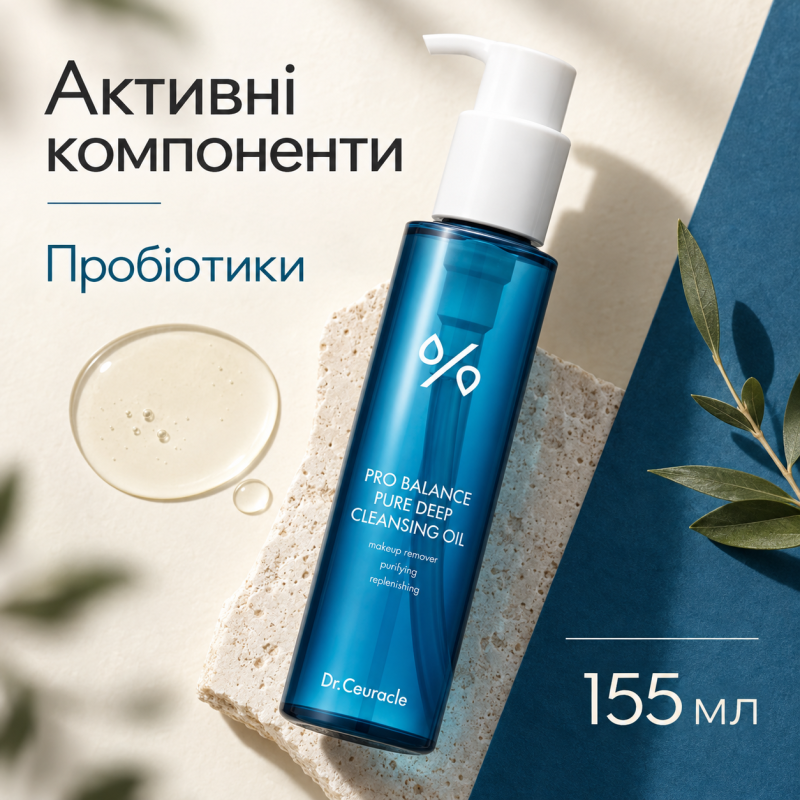 Короткий термін Очищуюча гідрофільна олійка з пробіотиками Dr.Ceuracle Pro Balance Cleansing Oil, 155 мл