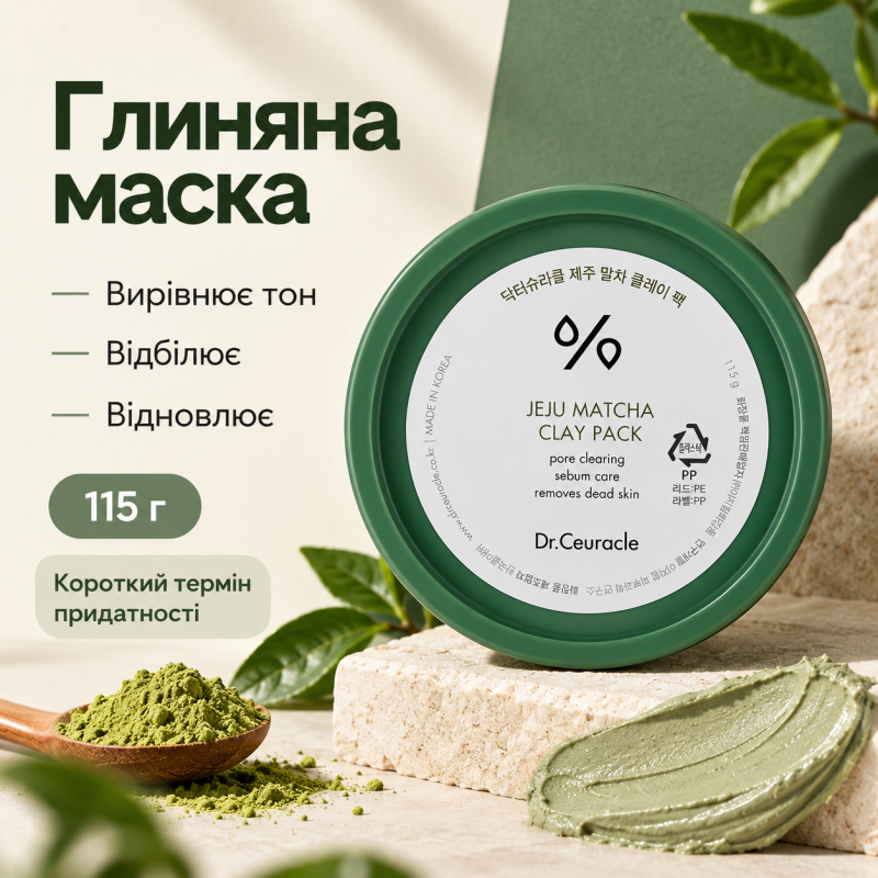 Короткий термін Очищуюча глиняна маска з чаєм Матча Dr.Ceuracle Jeju Matcha Clay Pack, 115 г