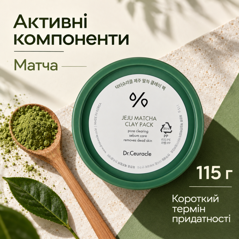 Короткий термін Очищуюча глиняна маска з чаєм Матча Dr.Ceuracle Jeju Matcha Clay Pack, 115 г