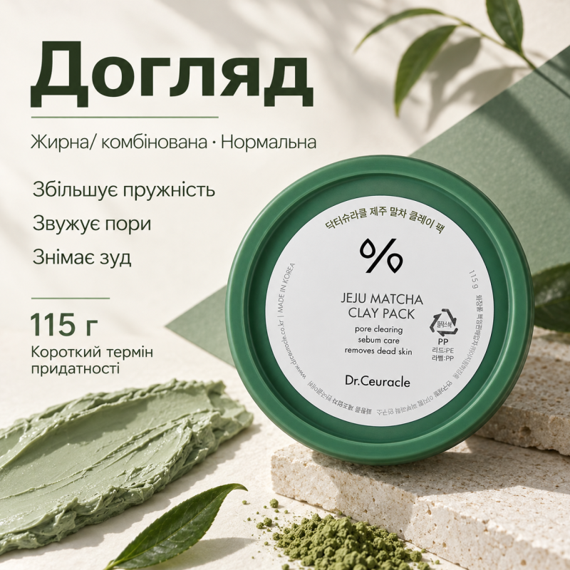 Короткий термін Очищуюча глиняна маска з чаєм Матча Dr.Ceuracle Jeju Matcha Clay Pack, 115 г