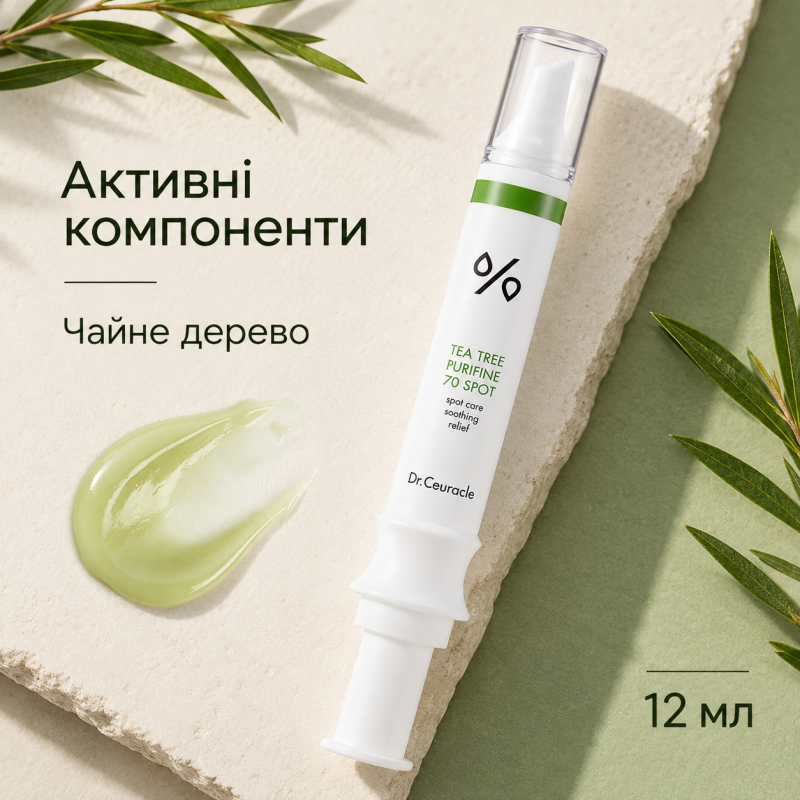 Крем с экстрактом чайного дерева для точечного применения Dr.Ceuracle Tea Tree Purifine 70 Spot, 12 мл