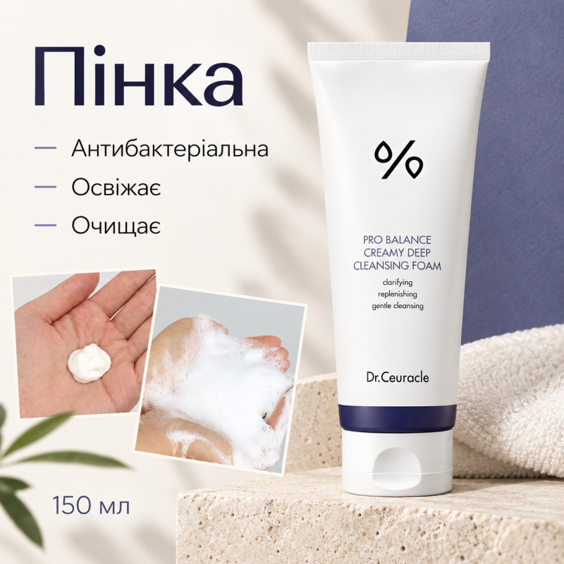 Кремова пінка для вмивання з пробіотиками Dr.Ceuracle Pro Balance Creamy Deep Cleansing Foam, 150 мл