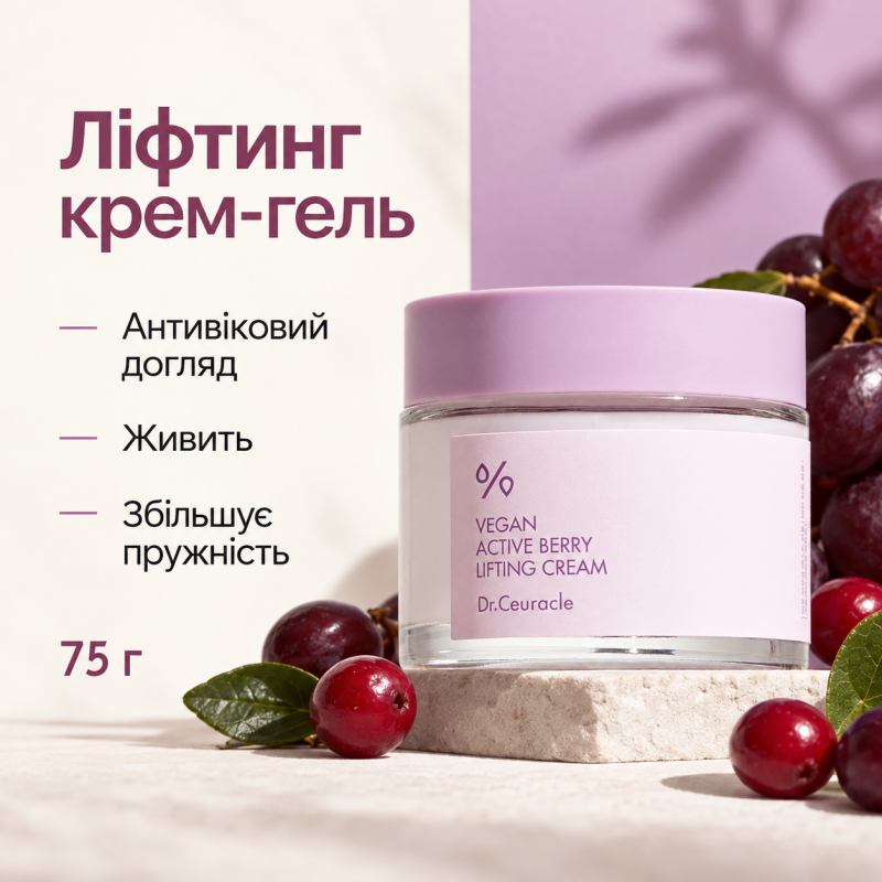Ліфтинг крем-гель з ресвератролом та екстрактом журавлини Dr.Ceuracle Vegan Active Berry Lifting Cream, 75 г
