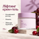 Ліфтинг крем-гель з ресвератролом та екстрактом журавлини Dr.Ceuracle Vegan Active Berry Lifting Cream, 75 г
