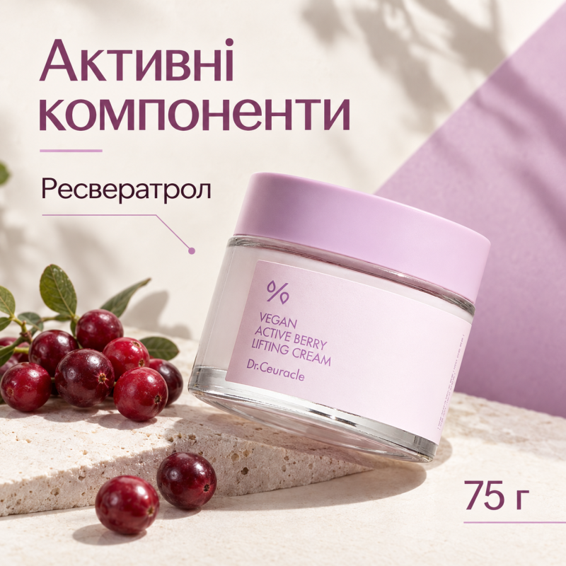 Ліфтинг крем-гель з ресвератролом та екстрактом журавлини Dr.Ceuracle Vegan Active Berry Lifting Cream, 75 г