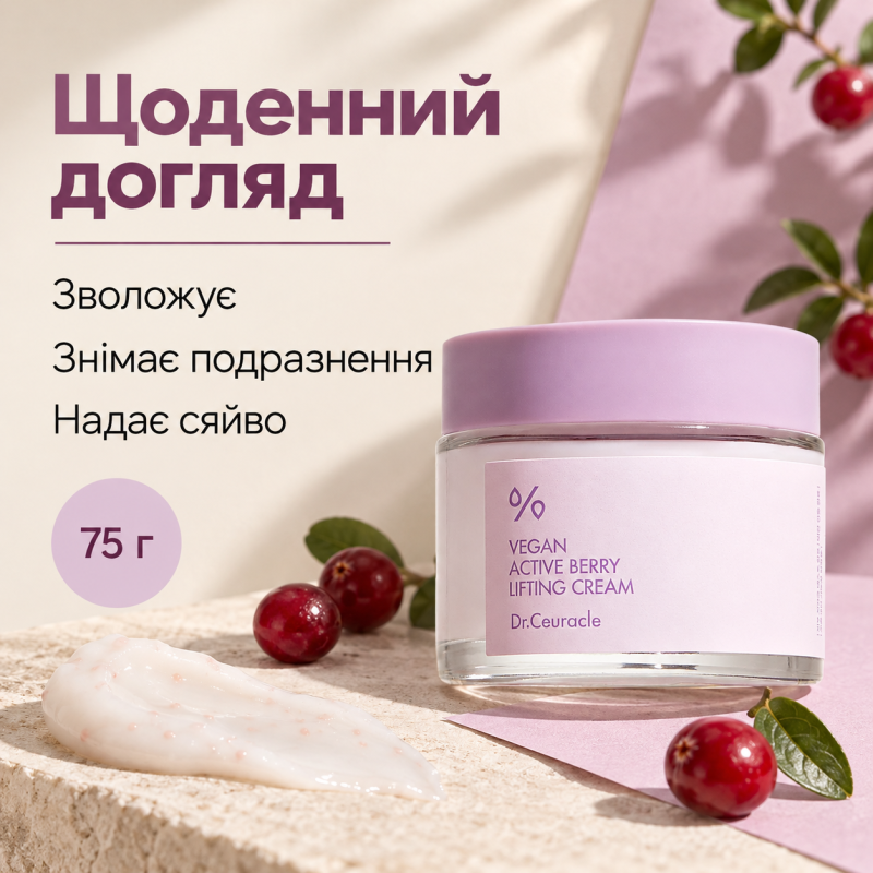 Ліфтинг крем-гель з ресвератролом та екстрактом журавлини Dr.Ceuracle Vegan Active Berry Lifting Cream, 75 г