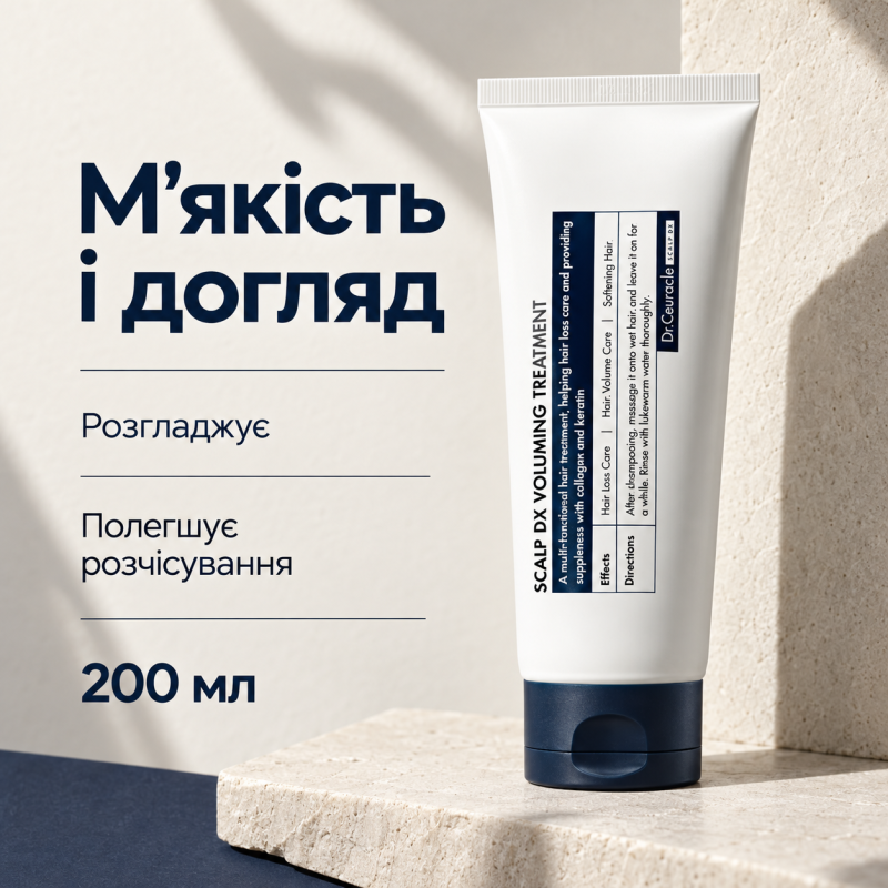 Маска-догляд для зміцнення та об’єму волосся Dr.Ceuracle Scalp DX Voluming Treatment, 200 мл