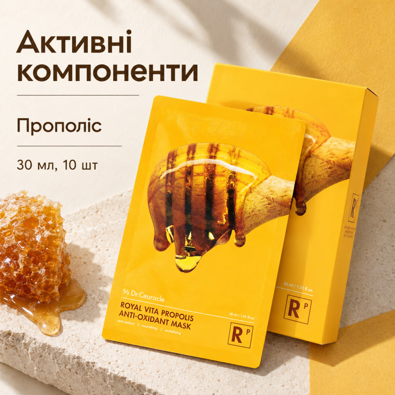 Набір антиоксидантних масок з екстрактом прополіса Dr.Ceuracle Royal Vita Propolis Antioxidant Mask, 30 мл * 10 шт