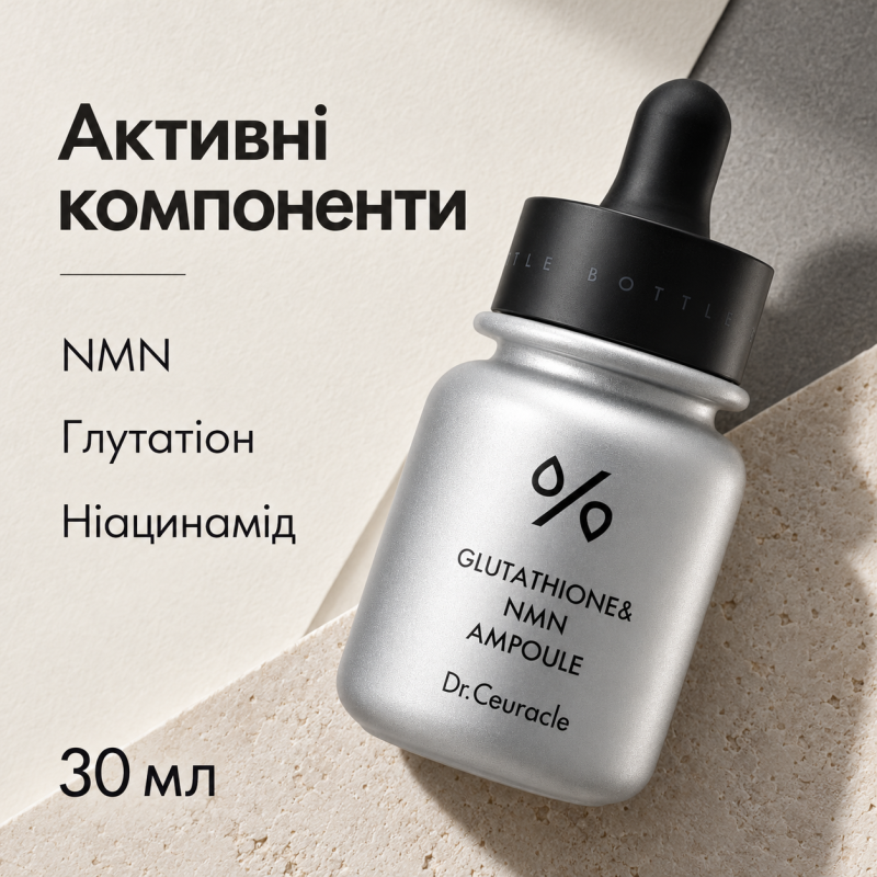 Освітлювальна антивікова сироватка з глутатіоном та NMN Dr.Ceuracle Glutathione & NMN Ampoule, 30 мл