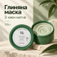 Очищуюча глиняна маска з чаєм Матча Dr.Ceuracle Jeju Matcha Clay Pack, 115 г