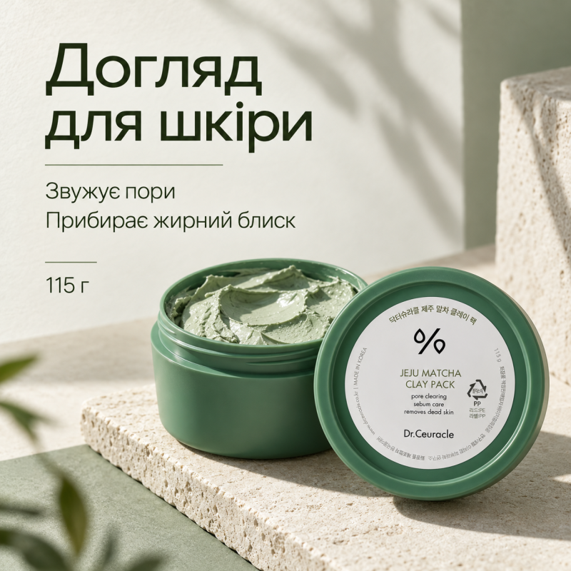 Очищуюча глиняна маска з чаєм Матча Dr.Ceuracle Jeju Matcha Clay Pack, 115 г