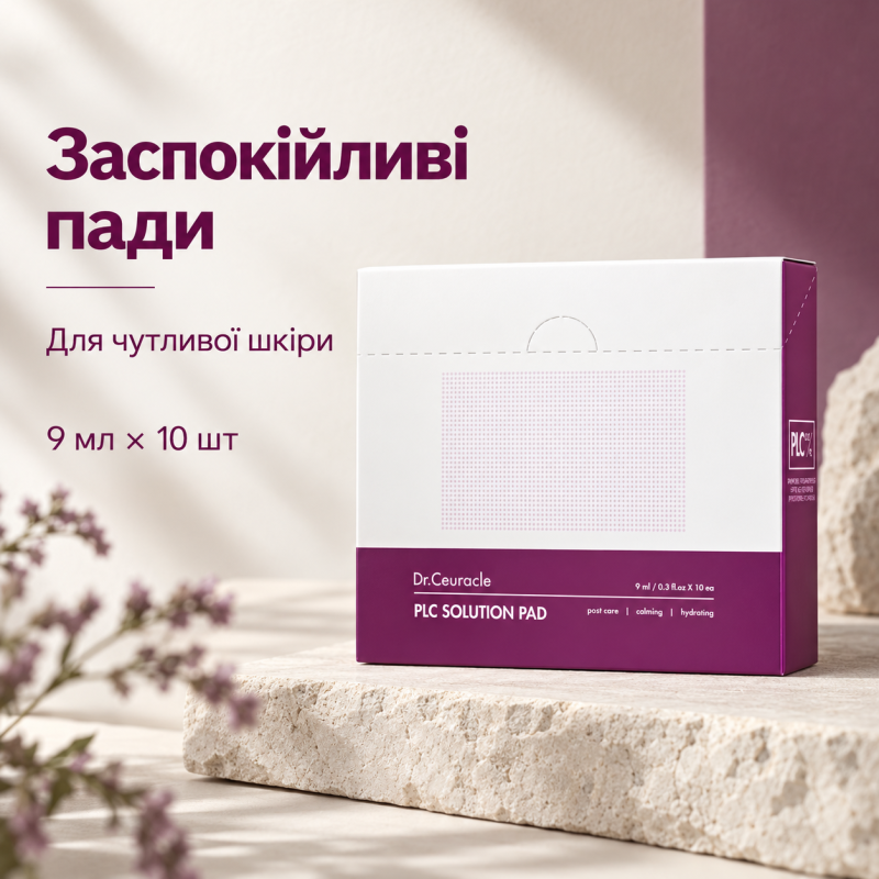 Пади для миттєвого заспокоєння чутливої та зневодненої шкіри Dr.Ceuracle PLC Solution Pad, 9 мл * 10 шт