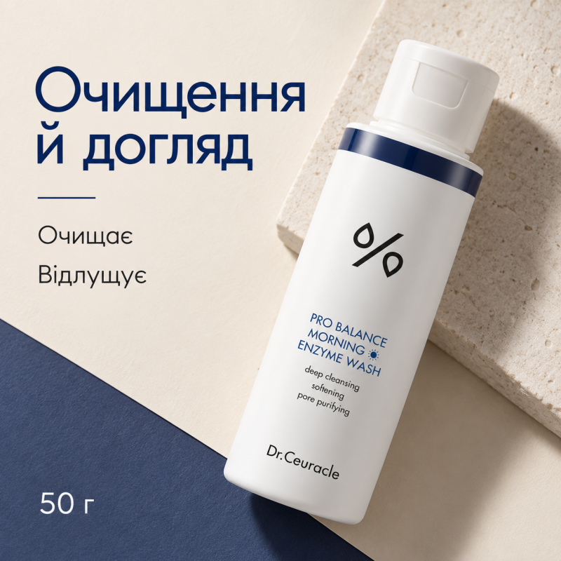 Ранкова ензимна пудра з пробіотиками Dr.Ceuracle Pro-Balance Morning Enzyme Wash, 50 г