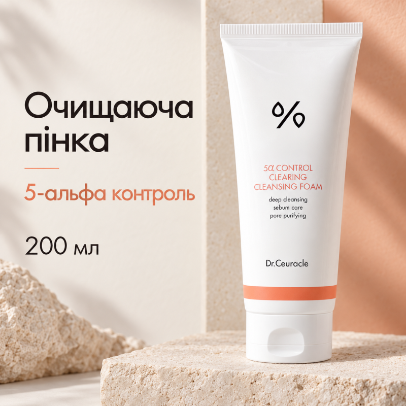 Себорегулююча очищаюча пінка “5-альфа контроль” Dr.Ceuracle 5α Control Clearing Cleansing Foam, 200 мл
