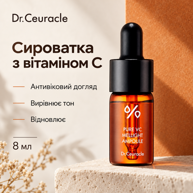Сироватка для обличчя з вітаміном С Dr.Ceuracle Pure VC Mellight Ampoule, 8мл