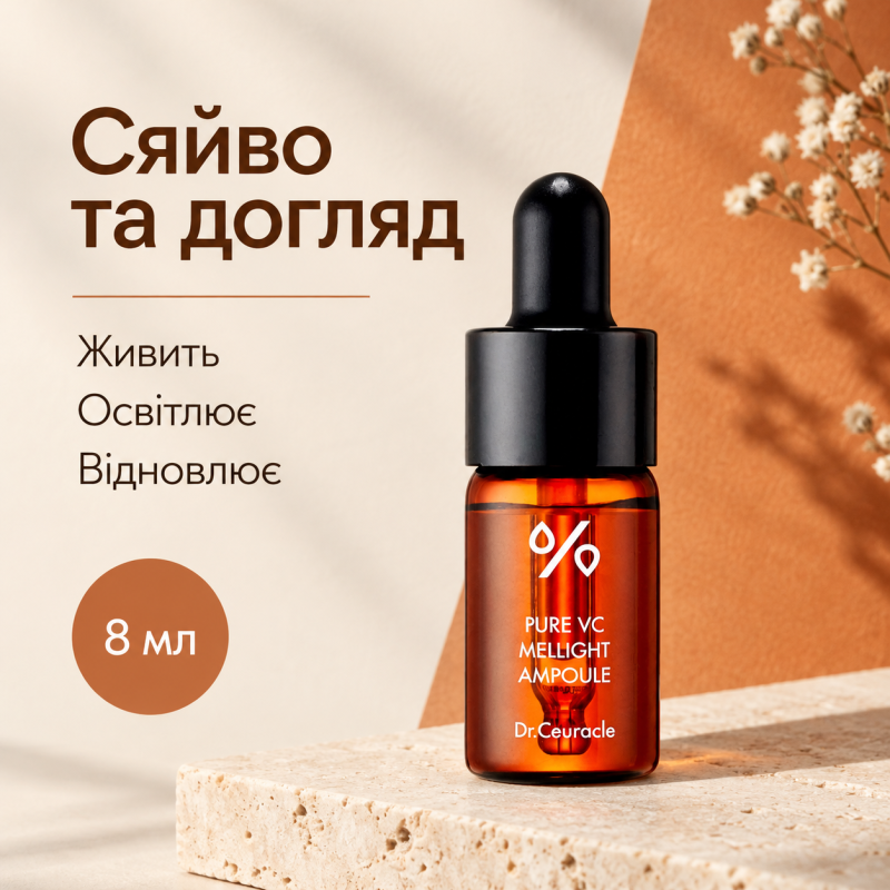 Сироватка для обличчя з вітаміном С Dr.Ceuracle Pure VC Mellight Ampoule, 8мл