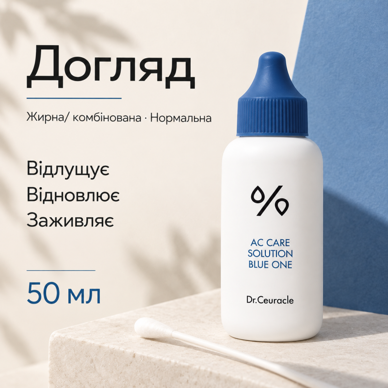 Сироватка проти акне для локального застосування Dr.Ceuracle АC Cure Solution Blue One, 50 мл