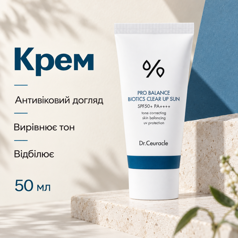 Сонцезахисний освітлюючий крем з пробіотиками Dr. Ceuracle Pro Balance Biotics Clear Up Sun SPF 50+ PA++++, 50 мл