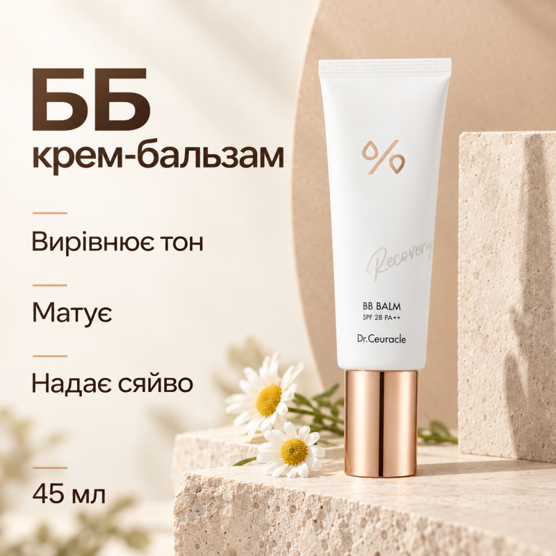 Стійкий ББ крем-бальзам з матовим фінішем Dr.Ceuracle Recovery BB Balm SPF 28 PA ++, 45 мл