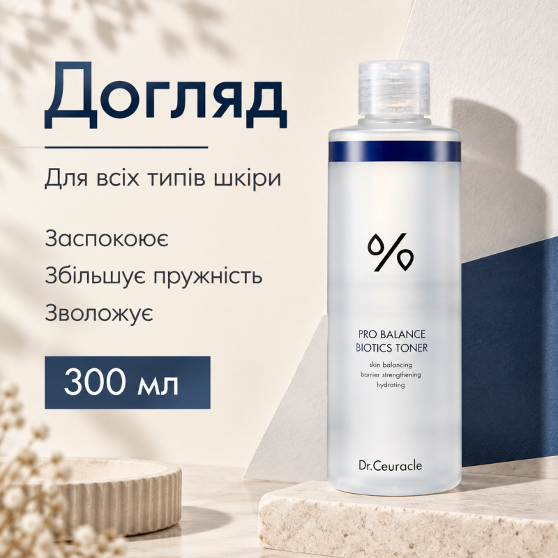 Тонер з пробіотиками Dr.Ceuracle Pro Balance Biotics Toner, 300 мл
