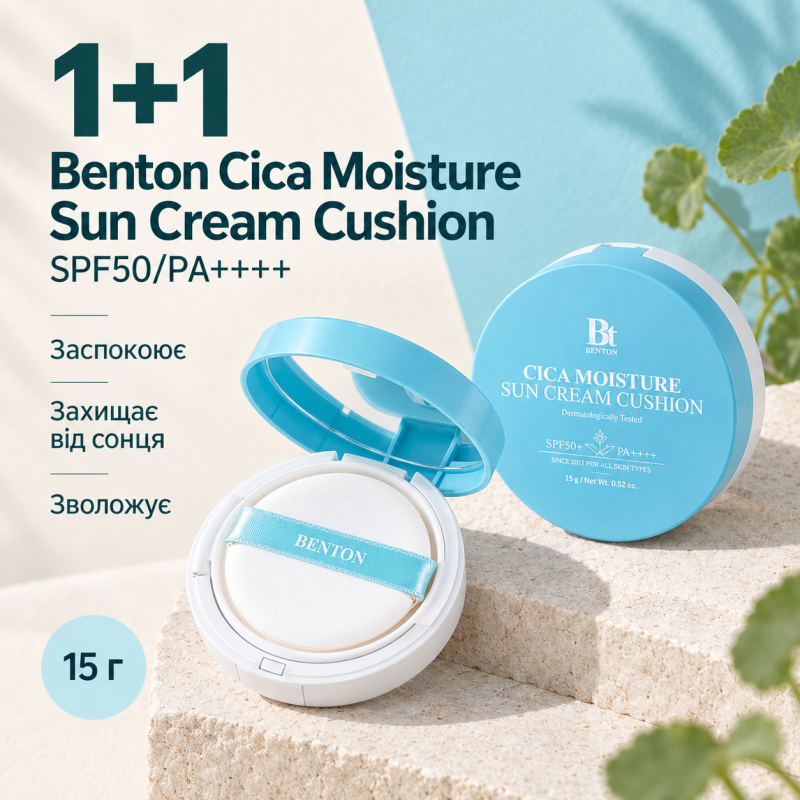 1+1 Сонцезахисний кушон з центелою Benton Cica Moisture Sun Cream Cushion SPF50/PA++++, 15 г