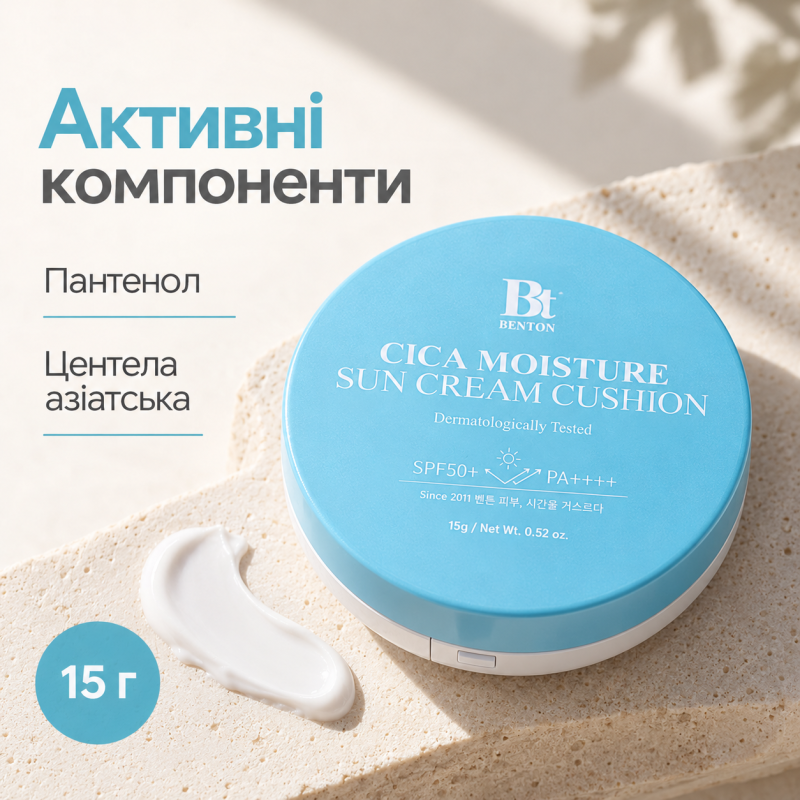 1+1 Сонцезахисний кушон з центелою Benton Cica Moisture Sun Cream Cushion SPF50/PA++++, 15 г