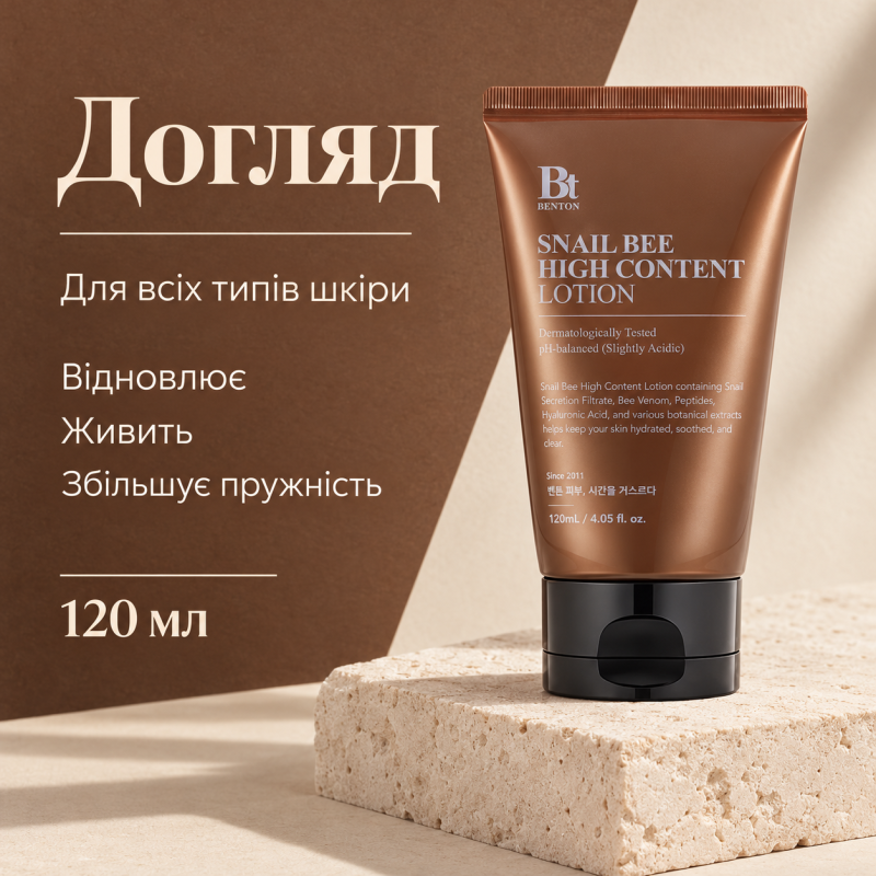 5+1 Набор Дневной лосьон с муцином улитки и пчелиным ядом Benton Snail Bee High Content Lotion, 120 мл