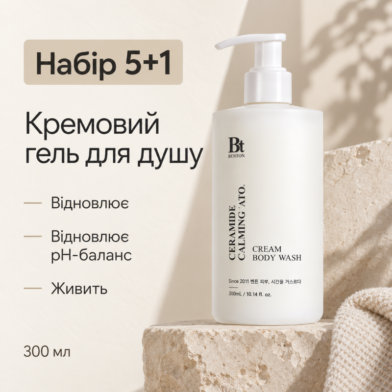 5+1 Набор Очищающий кремовый гель для душа с керамидами Benton Ceramide Calming Ato Cream Body Wash, 300 мл