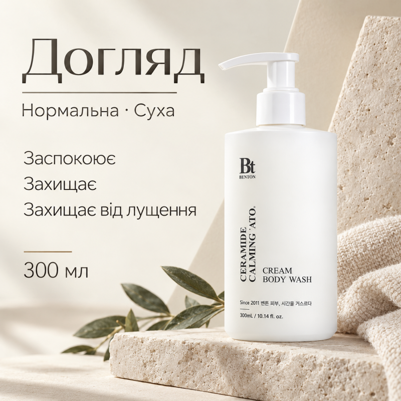 5+1 Набор Очищающий кремовый гель для душа с керамидами Benton Ceramide Calming Ato Cream Body Wash, 300 мл