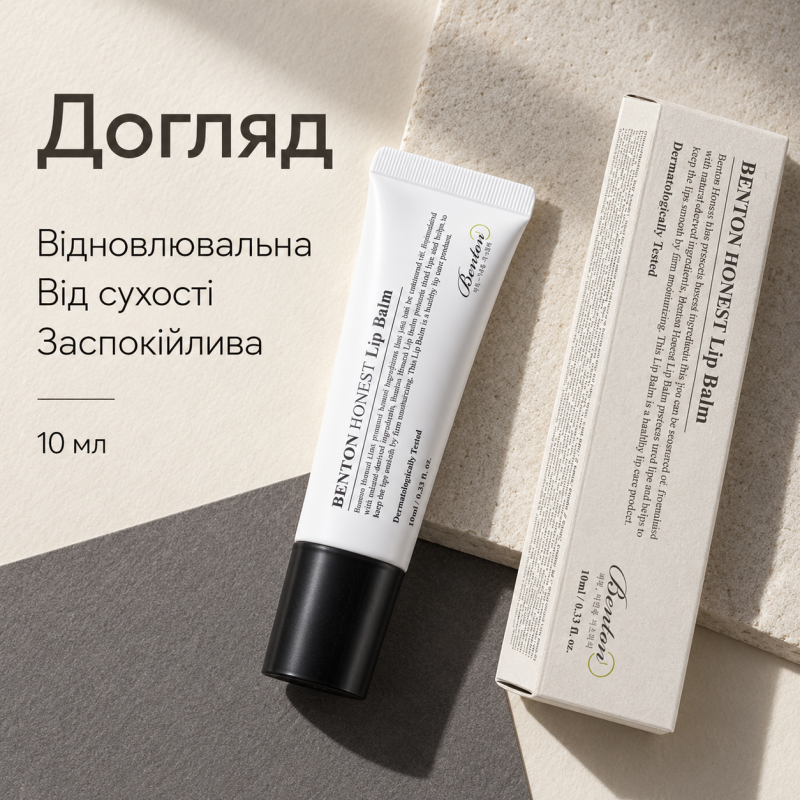 Бальзам для губ Benton Honest Lip Balm, 10 мл