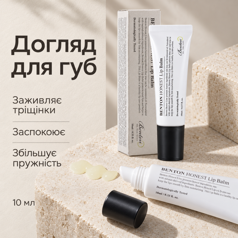 Бальзам для губ Benton Honest Lip Balm, 10 мл