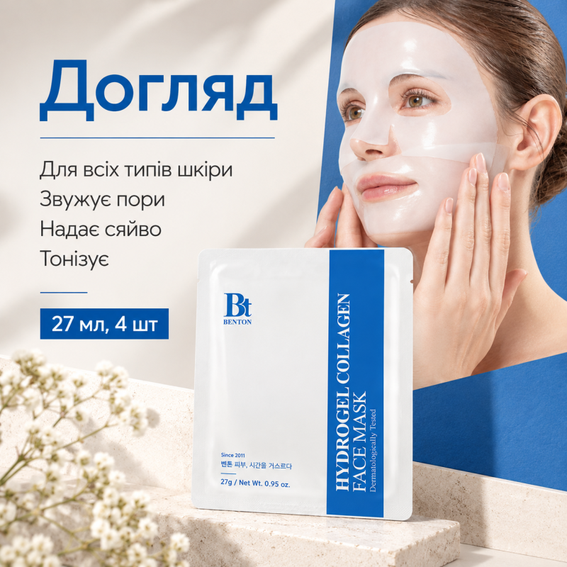 Гидрогелевая маска с коллагеном для увлажнения кожи лица Benton Hydrogel Collagen Face Mask, 27 мл * 4 шт