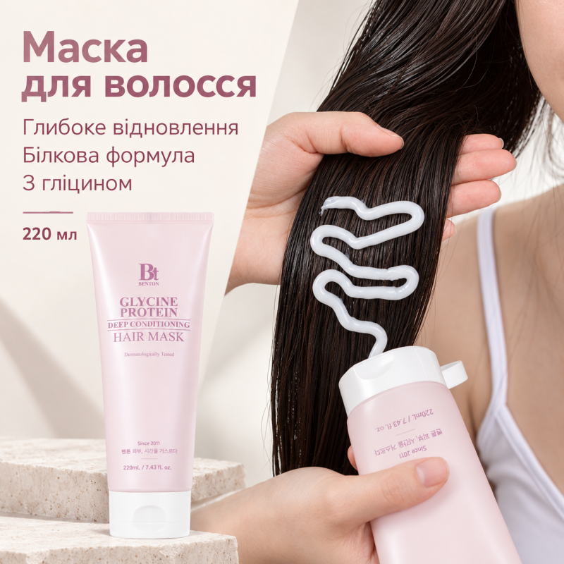 Глубоковосстанавливающая белковая маска для волос с глицином BENTON GLYCINE PROTEIN DEEP CONDITIONING HAIR MASK, 220 мл