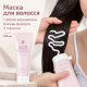 Глубоковосстанавливающая белковая маска для волос с глицином BENTON GLYCINE PROTEIN DEEP CONDITIONING HAIR MASK, 220 мл