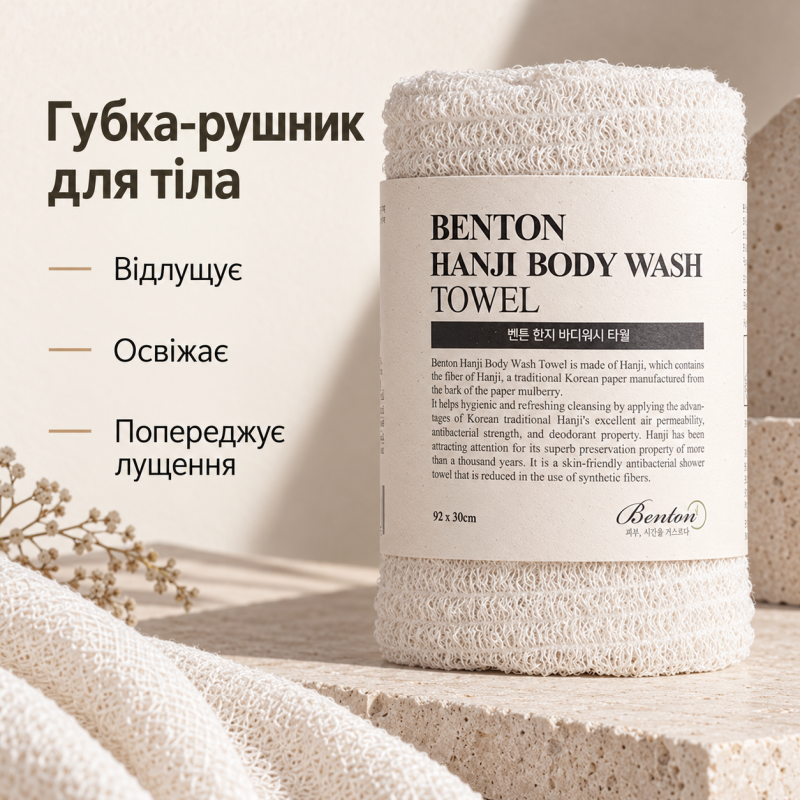 Мочалка-полотенце для тела Benton Hanji Body Wash Towel