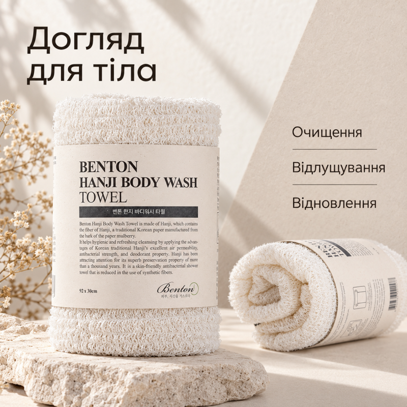 Мочалка-полотенце для тела Benton Hanji Body Wash Towel