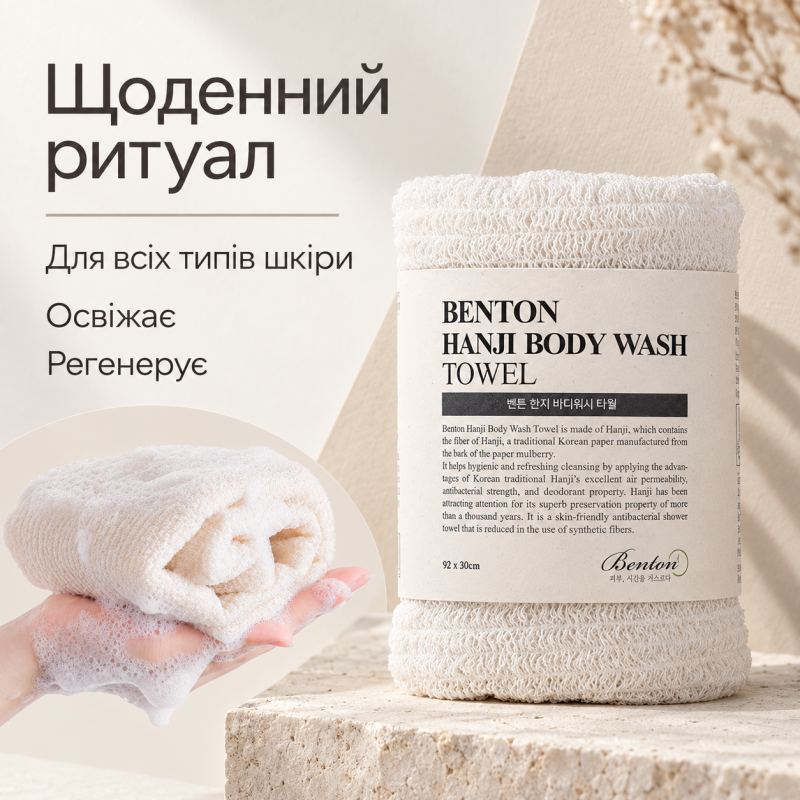 Мочалка-полотенце для тела Benton Hanji Body Wash Towel