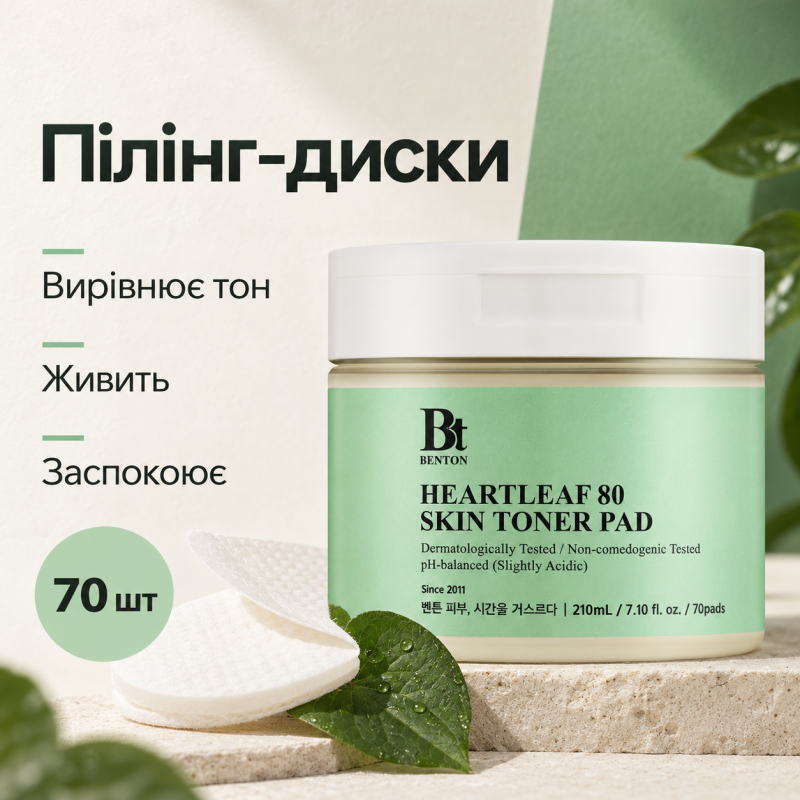 Двухсторонние пилинг-диски с экстрактом гуттуинии Benton Heartleaf Skin Toner Pad, 70 шт