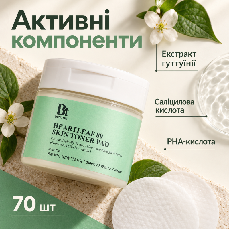 Двухсторонние пилинг-диски с экстрактом гуттуинии Benton Heartleaf Skin Toner Pad, 70 шт