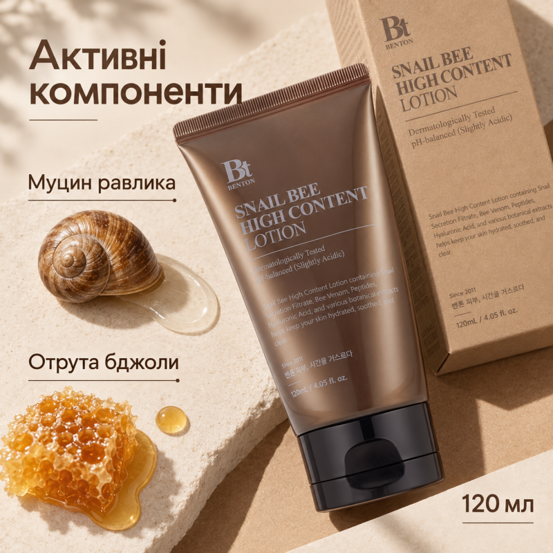Дневной лосьон с муцином улитки Benton Snail Bee High Content Lotion, 120 мл