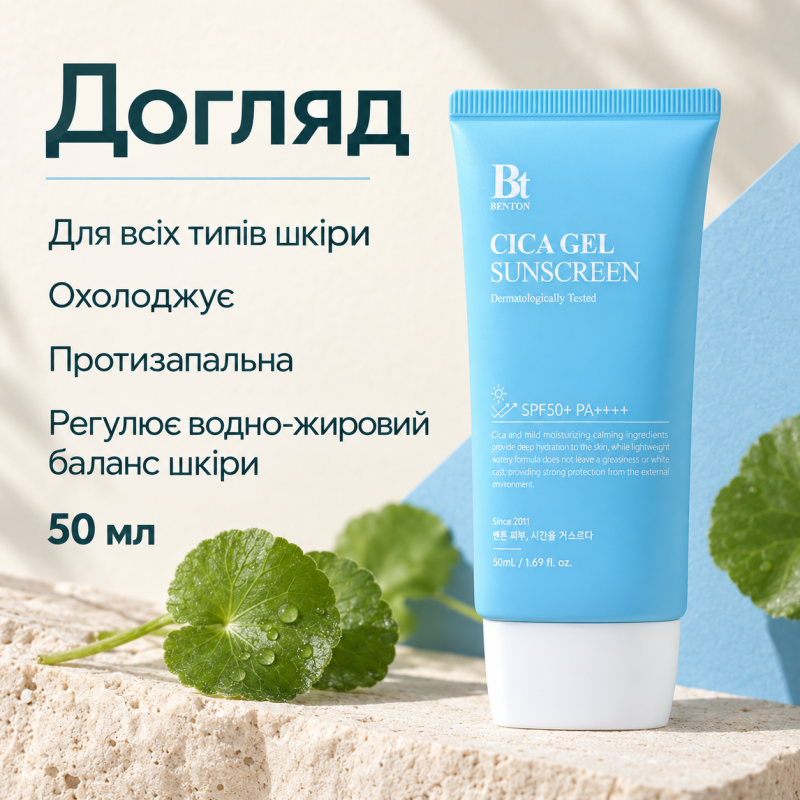 Увлажняющая солнцезащитная крем-сыворотка с центеллой Benton CICA Gel Sunscreen Serum SPF50/PA++++, 50 мл