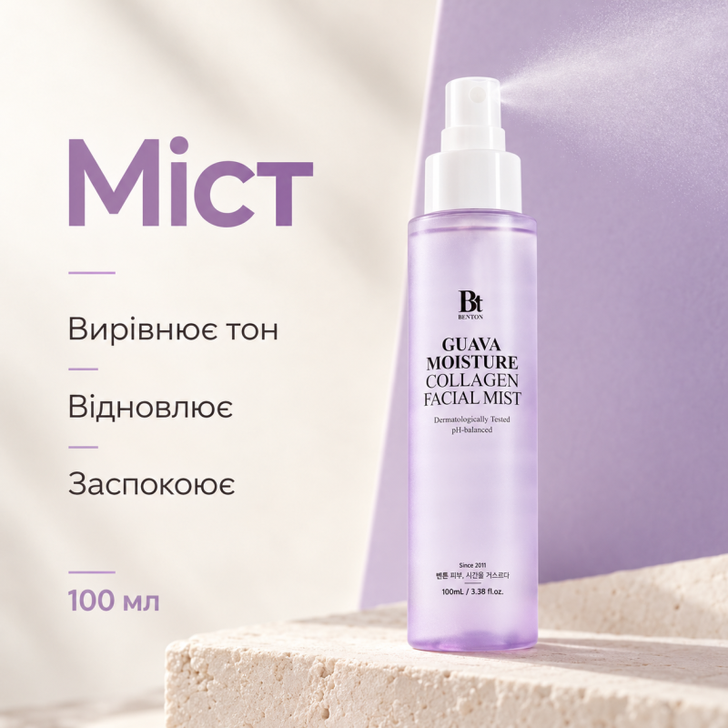 Увлажняющий мист для лица с гуавой и коллагеном Benton Guava Moisture Collagen Facial Mist, 100 мл